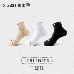 现士 马拉松专业跑步袜子男款中筒袜加厚毛巾底男士运动专用篮球羽毛球