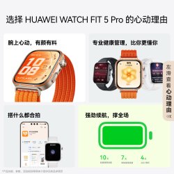 华为 WATCH FIT5 Pro