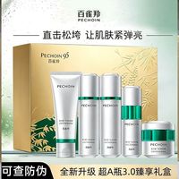 百亿补贴：百雀羚 超A瓶3.0至臻环肽抗皱臻享礼盒紧致淡纹妈妈礼物