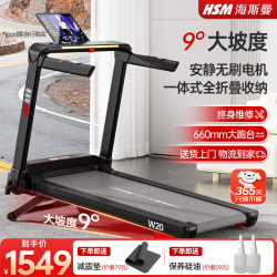 healthmate 跑步机家庭用爬坡升降坡度可调健身器械智能静音减震全折叠W20