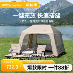 SUNNY FEEL 云拓7.0充气帐篷户外露营帐篷天幕2合1防晒防雨小屋帐户外过夜帐