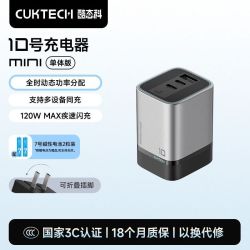 酷态科 10 MINI 120W 充电器