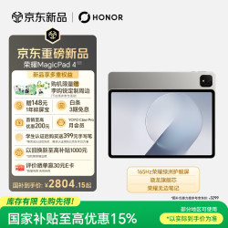 荣耀 MagicPad4 12.1吋 WIFI 8GB+256G 星空灰 荣耀绿洲护眼屏 骁龙旗舰芯