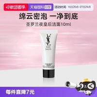 YSL 圣罗兰 悦享青春洁面乳10ml旅行装 绵密泡沫清洁干爽