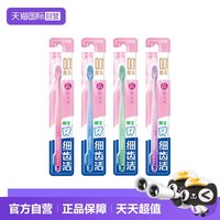 狮王 细齿洁晶彩牙刷四支装