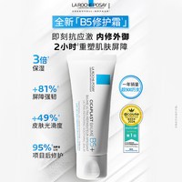 理肤泉 官方旗舰店新B5面霜40ml