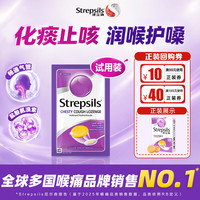使立消 英国使立消Strepsils润喉糖化痰止咳含片8粒 喉咙痛干咳嗽慢性咽炎盐酸氨溴索护嗓子疼痒痛薄荷止咳糖喉片