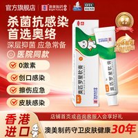 奥络 莫匹罗星软膏5g脓疱疖肿毛囊炎湿疹皮肤创伤感染官方正品