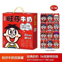 旺旺 旺仔牛奶245ml*12罐56学生情侣女生礼物儿童早餐奶礼盒