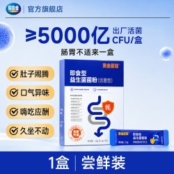 脑白金 黄金搭档益生元肠胃肠道益生菌冻干粉儿童中老年人益生菌大人调理