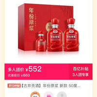 古井贡酒 年份原浆 新款 50度浓香型 古16礼盒 500ml*2+100ml小酒