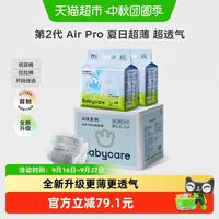 88VIP:babycare bcbabycareairpro极薄纸尿裤透气360度立体防漏翻滚不怕漏瞬吸