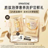 潘婷 深水泡弹洗发水12ml+胜肽泡弹发膜12ml