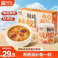 来伊份 鲜炖桃胶银耳羹礼盒200g*8罐即食粥早餐零食礼盒送长辈中秋节礼品