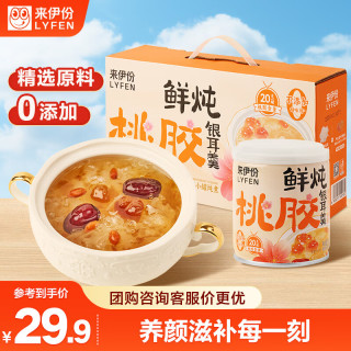 宅家食光：来伊份 鲜炖桃胶银耳羹礼盒200g*8罐即食粥早餐零食礼盒送长辈中秋节礼品