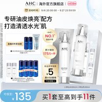 移动端：AHC 小神仙水乳套装