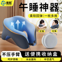 准航 午睡枕趴睡枕办公室午休趴桌神器小枕头u型学生抱枕