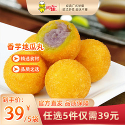 阿诺 面点小吃组合 香芋地瓜丸440g 小吃类