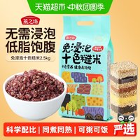 88VIP：燕之坊 免浸泡低脂十色糙米5斤五谷杂粮米组合粗粮主食健身糙米饭