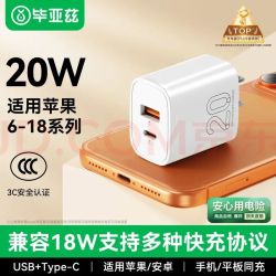 毕亚兹 20W快充  双口 单头 20W