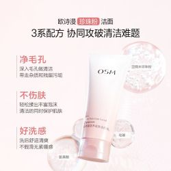 欧诗漫 洁面珍珠营养美肤洁颜乳深层清洁毛孔温和不紧绷洗面奶