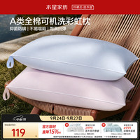 水星家纺 枕头可机洗枕芯护颈枕颈椎枕助睡眠成人A类纯棉家用深睡枕一对