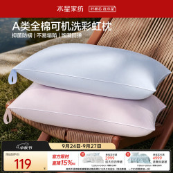 水星家纺 枕头可机洗枕芯护颈枕颈椎枕助睡眠成人A类纯棉家用深睡枕一对