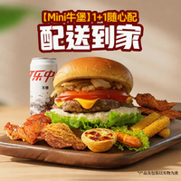 牛约堡 1+1随心配