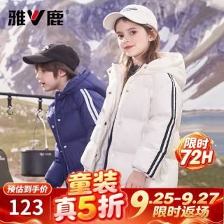 雅鹿 儿童加厚羽绒服90白鸭绒26新款连帽面包服男女同款