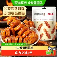 88VIP：百草味 香弹面筋卷135g*1烧烤味休闲零食卤味豆干即食夜宵小吃出游