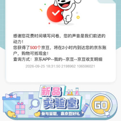 京东，新品实验室今日有奖答题实测500京豆