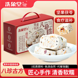 洗象堂 坚果茯苓八珍糕1000g礼盒装无蔗糖芡实糕点心早餐代餐中秋送礼