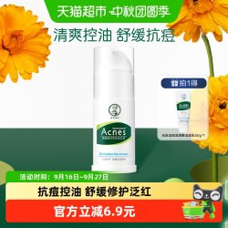曼秀雷敦 包邮曼秀雷敦乐肤洁抗痘清爽控油乳液修护痘肌滋润泛红痘肌45g