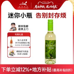 迦南美地 雷司令干白葡萄酒 宁夏红酒 小瓶装 女士晚安酒 微醺小酒