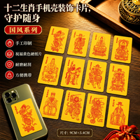 十二生肖守护神祝福人工盖印贴纸手机随身卡片