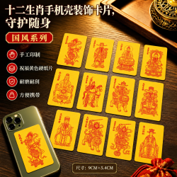 十二生肖守护神祝福人工盖印贴纸手机随身卡片