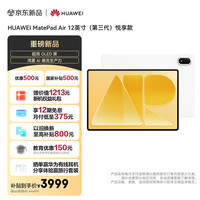 华为 MatePad Air 12英寸（第三代）悦享款 华为平板电脑 OLED屏 创作办公学习12GB+256GB 暖云白