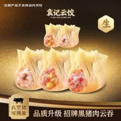 袁记云饺 招牌鲜肉云吞多拼 ｜ 生鲜60颗