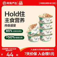 网易严选 全价猫用主食罐猫粮 鸡肉罐85g*6罐