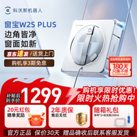 科沃斯 W2SPLUS NEO咨询客服享优惠送配件自动擦玻璃喷水恒湿家用高层户外擦窗户神器W2S系列 W2S PLUS