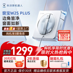 科沃斯 W2SPLUS NEO咨询客服享优惠送配件自动擦玻璃喷水恒湿家用高层户外擦窗户神器W2S系列 W2S PLUS