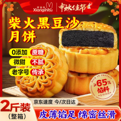 享食兔 柴火黑豆沙月饼正宗老式红豆沙月饼丹中秋霞糕点心休闲零食1000g