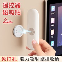 京惠思创 遥控器磁吸贴电视空调冰箱插排路由墙上免打孔强力挂钩收纳2个装