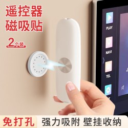 京惠思创 遥控器磁吸贴电视空调冰箱插排路由墙上免打孔强力挂钩收纳2个装