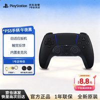 索尼 PlayStation国行PS5 午夜黑 无线游戏手柄套装pc steam黑神话  开学季 送男女友生日礼物
