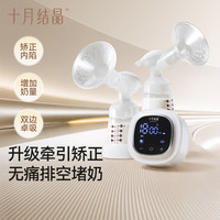 十月结晶 吸奶器无痛电动吸奶器双边母乳集奶器待产妇矫正内陷挤奶器