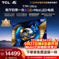 TCL 98T7M Ultra 液晶电视 98英寸