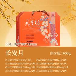 天香坊 中秋月饼礼盒长安月8味16枚坚果月饼酥皮果仁酥椒盐花生团购送礼