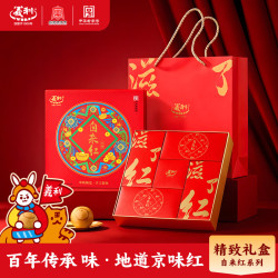 义利 京式五仁自来红月饼礼盒中华北京特产传统月饼中秋团圆礼盒