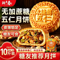 鲜丰春 惟半源五仁月饼木糖醇无糖精正宗广式月饼糕点心早餐休闲零食10斤